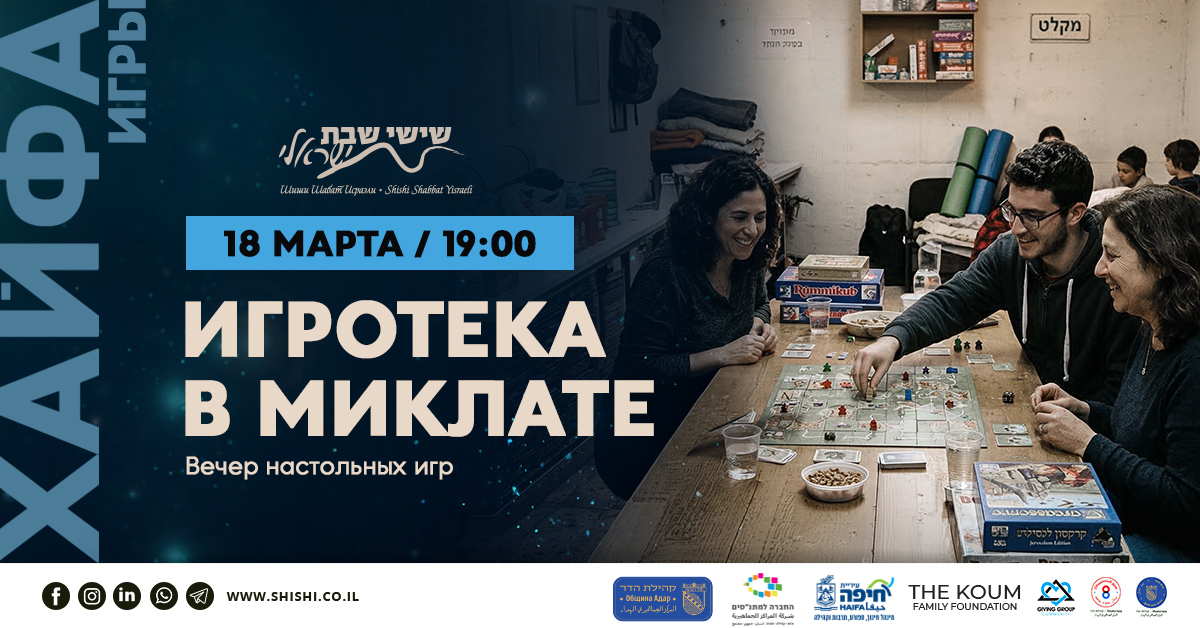 Игротека в миклате