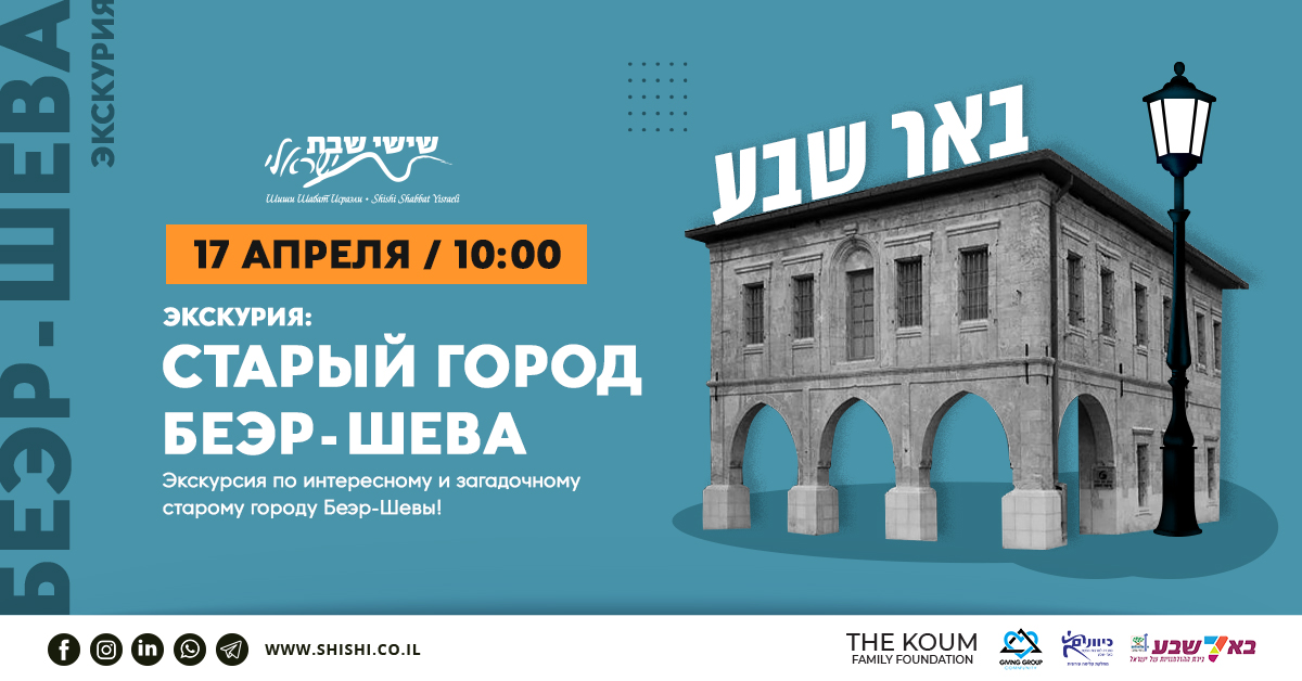 Экскурсия: Старый город Беэр-Шева