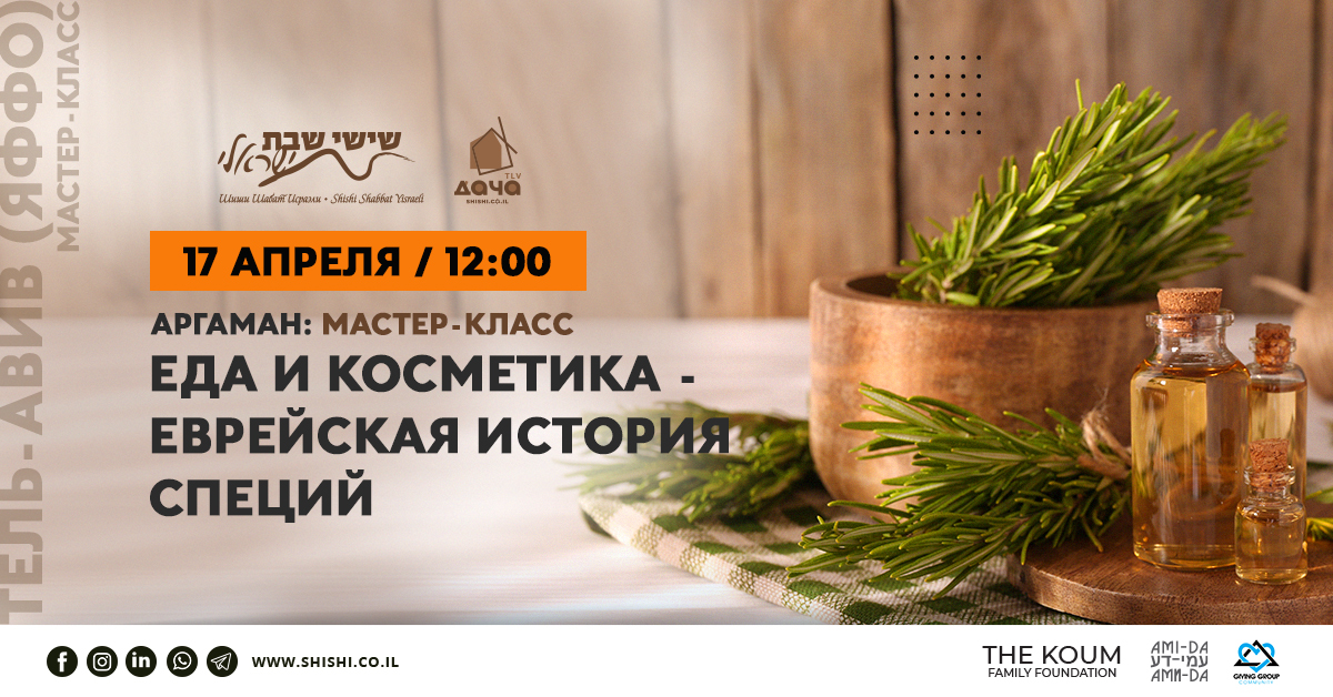 Аргаман: Мастер Класс 