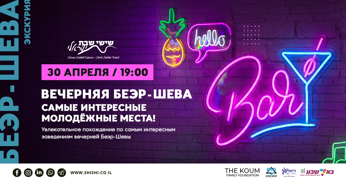 Вечерняя Беэр-Шева - самые интересные молодёжные места!