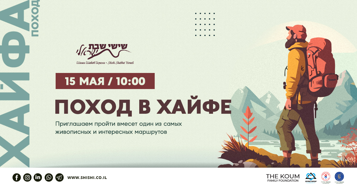 Пешеходный поход в Хайфе