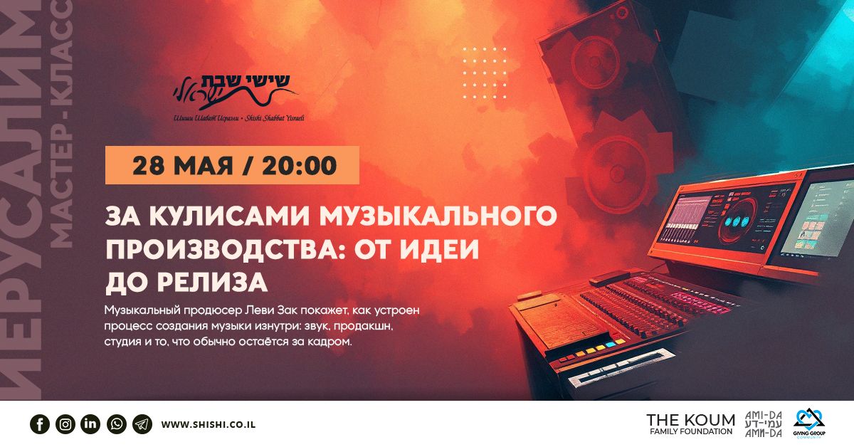 За кулисами музыкального производства: от идеи до релиза