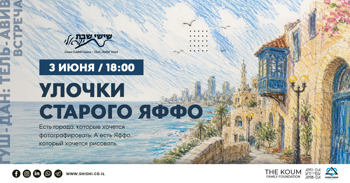 Улочки старого Яффо: мастер-класс по рисованию