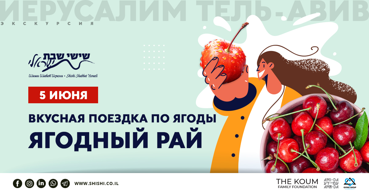 В погоне за ягодами - вкусная экскурсия с ШШИ