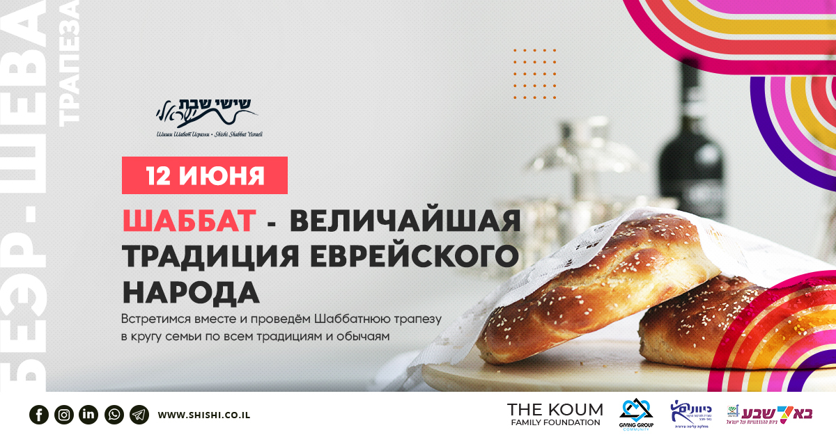 Шаббат - Величайшая традиция еврейского народа