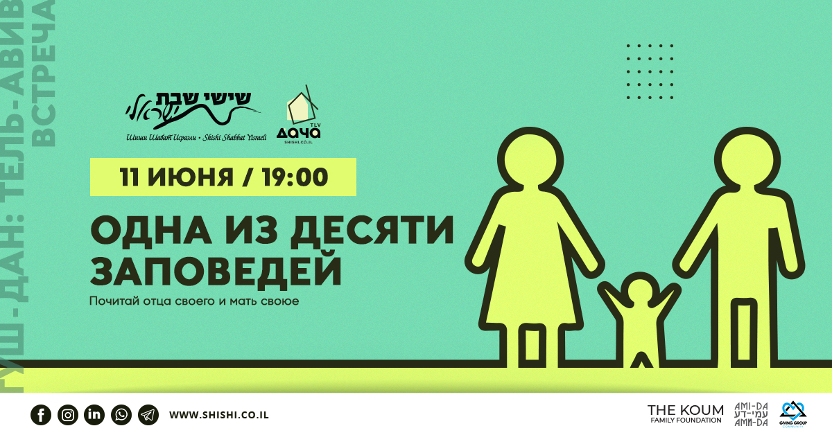 Одна из Десяти Заповедей: «Почитай отца своего и мать свою»
