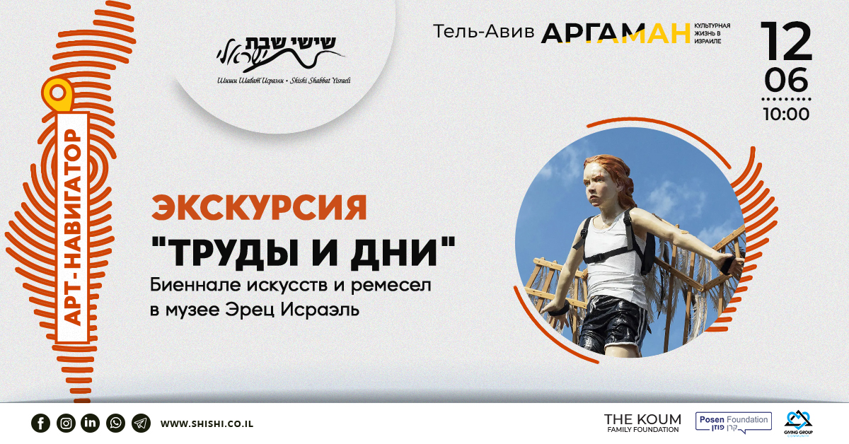 Арт навигатор Аргаман 