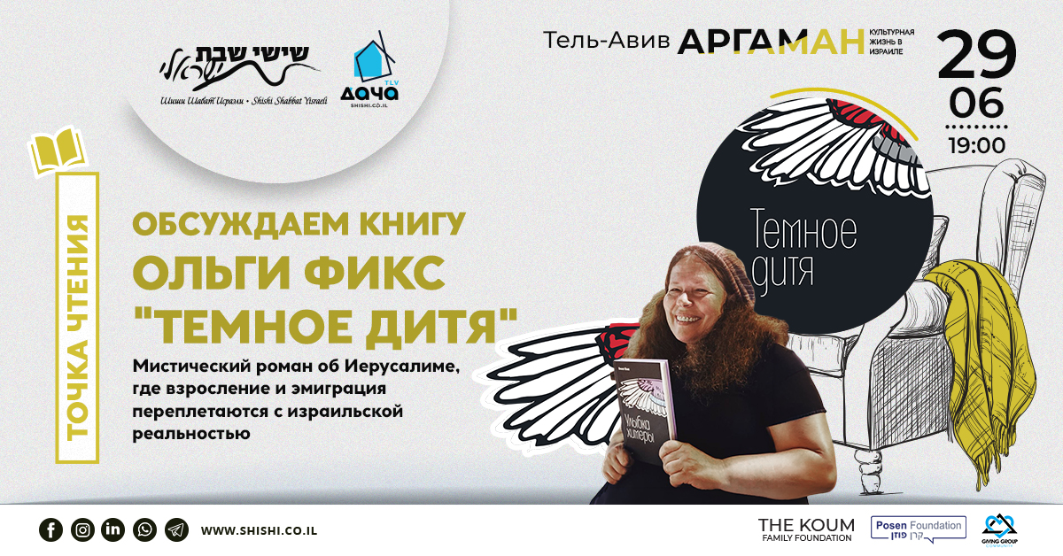 Точка чтения Аргаман 