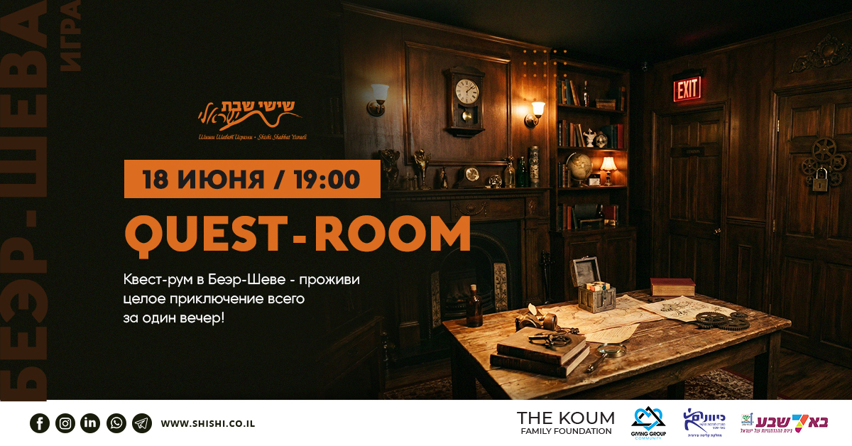 Quest - Room