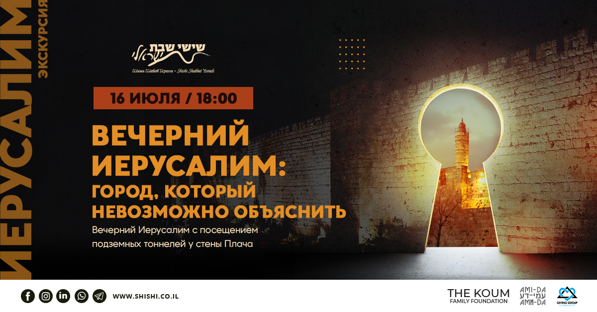 Вечерний Иерусалим: город, который невозможно объяснить