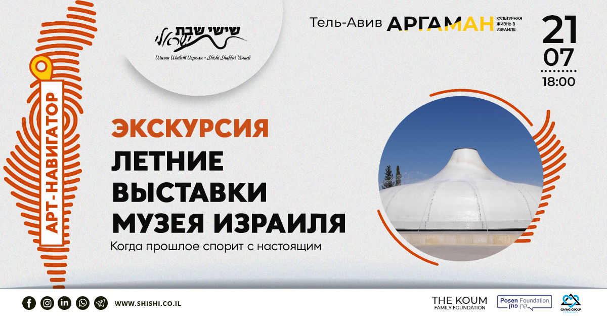 Арт-навигатор Аргаман: 