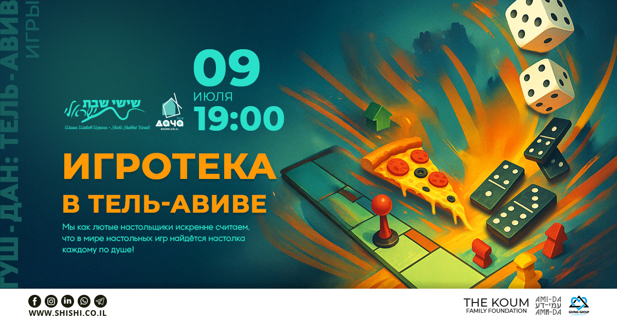 Игротека в Тель-Авиве 