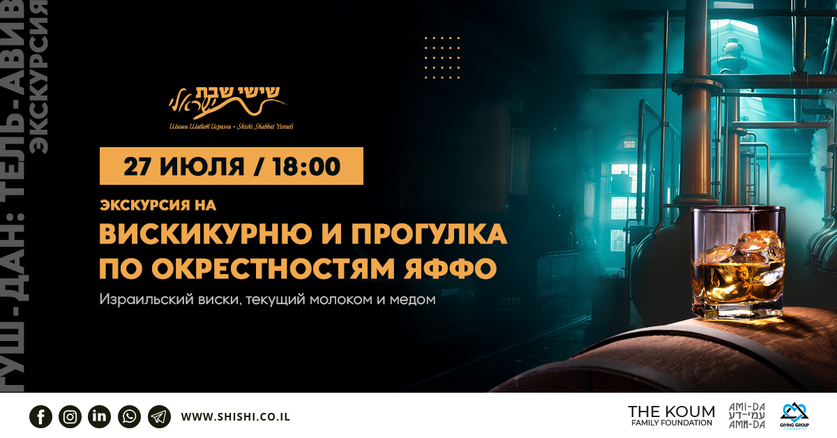 Экскурсия на вискикурню и прогулка по окрестностям Яффо