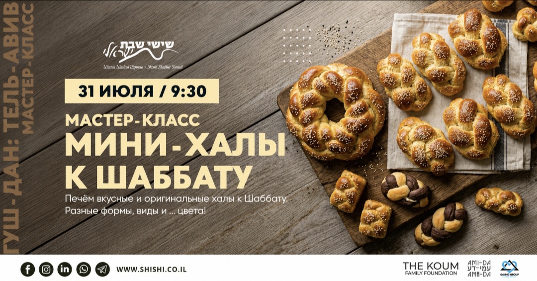 Кулинарный мастер-класс: 