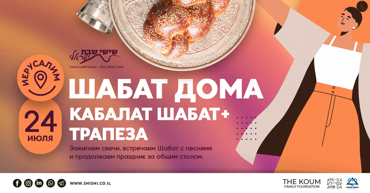 Шабат 