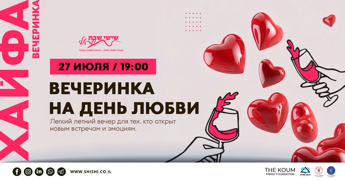 Ту бе-Ав на крыше в Хайфе