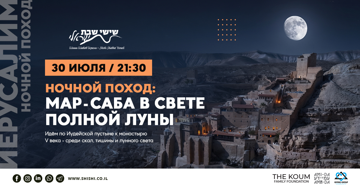 Ночной поход: Мар-Саба в свете полной луны